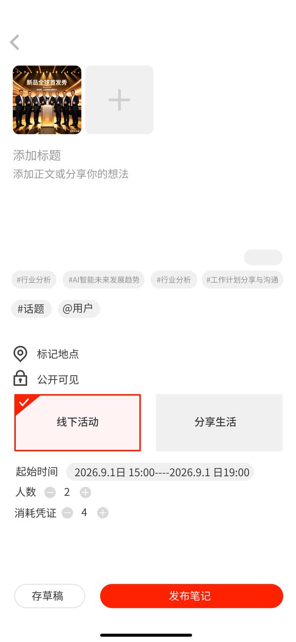 发布线下活动 · 一步到位